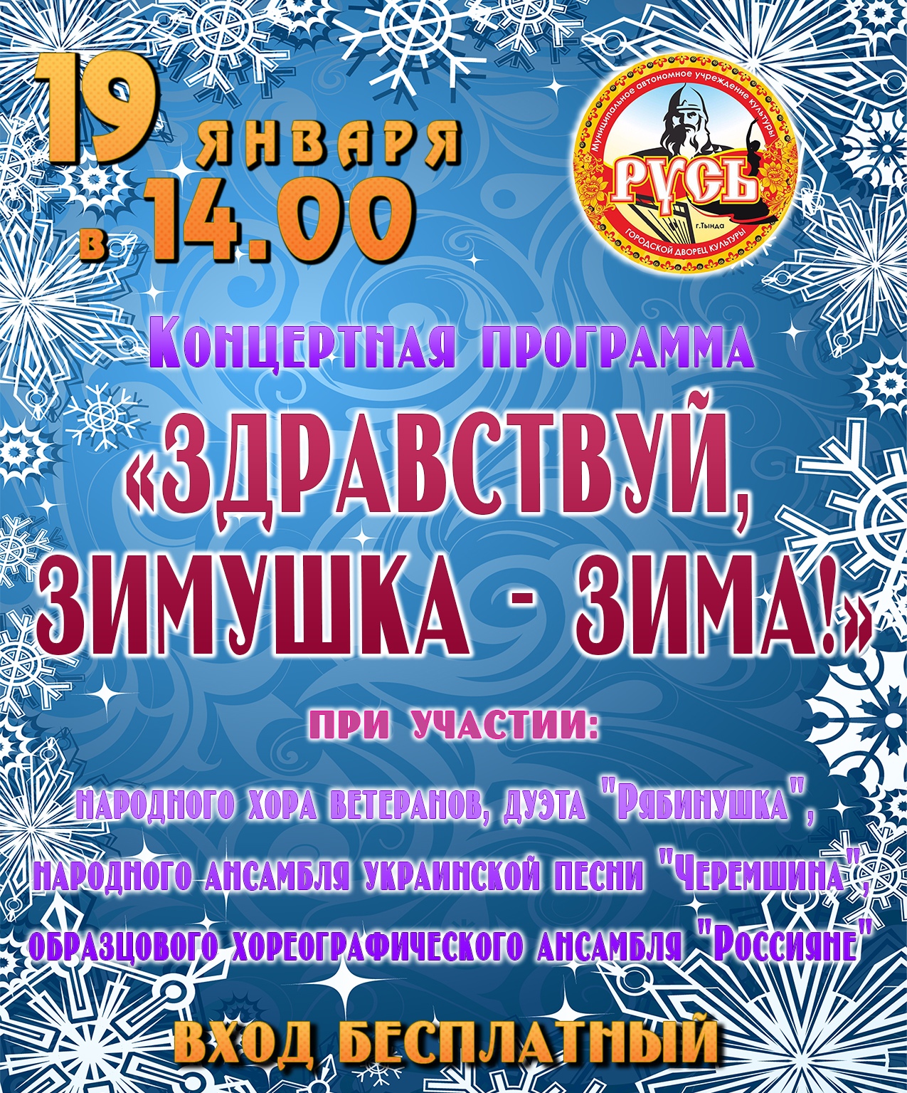 Православное Рождество 2019 Православное Рождество 2019