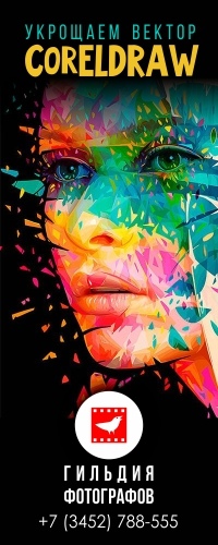 Афиша Тюмень Курс CorelDRAW - Быстрая верстка фотокниг