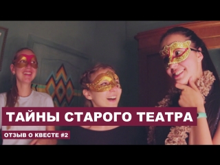 Отзыв о квесте