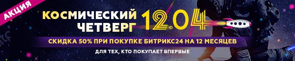 акция космический четверг