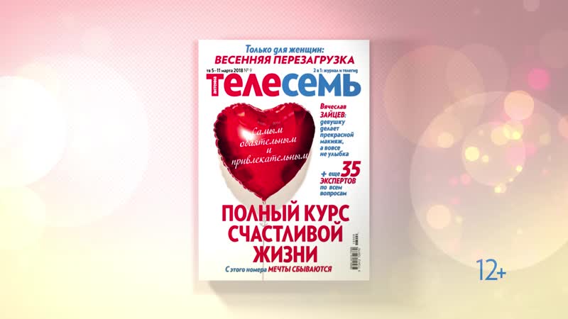 Телесемь