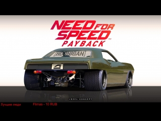 🔥🔥 NFS Payback Финал 4 главы 🔥🔥