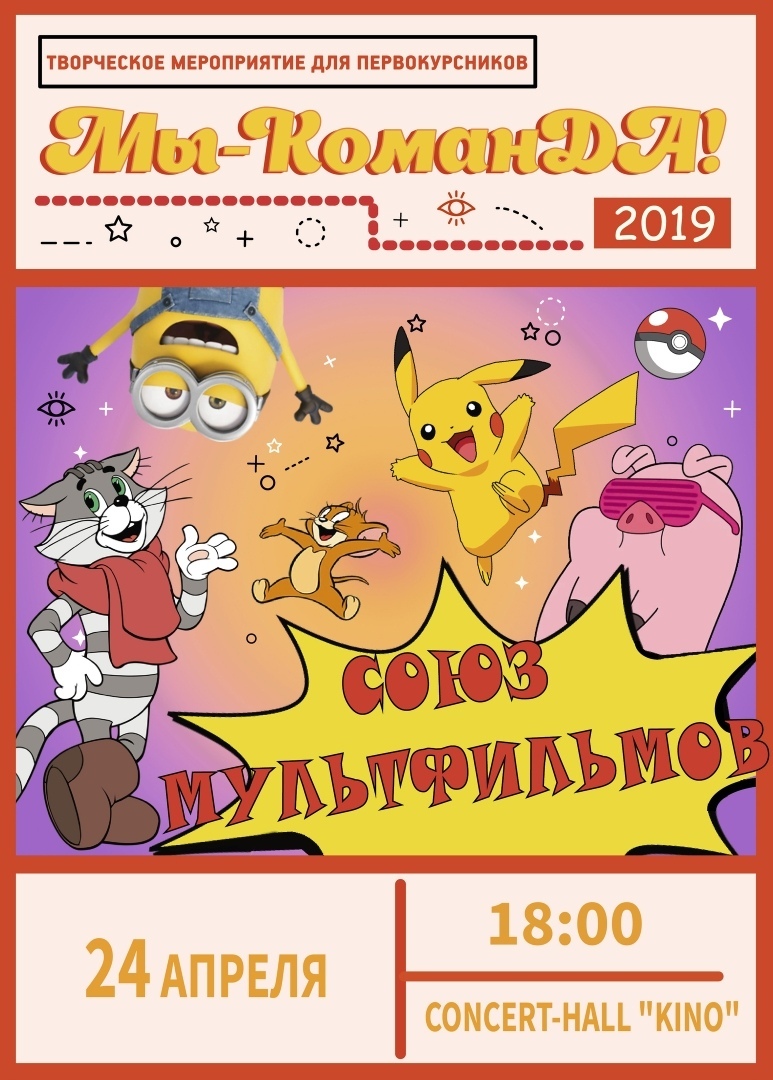 Афиша Ярославль Мы КоманДА!