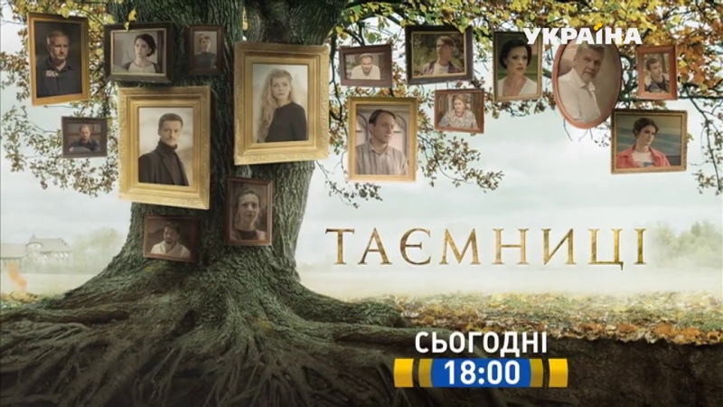 Дивіться у 12 серії серіалу Таємниці