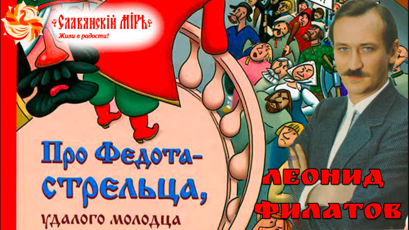MP3 ПРО ФЕДОТА СТРЕЛЬЦА УДАЛОГО МОЛОДЦА СКАЧАТЬ БЕСПЛАТНО MP3 ПРО ФЕДОТА СТРЕЛЬЦА УДАЛОГО МОЛОДЦА СКАЧАТЬ БЕСПЛАТНО