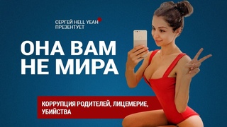 ОНА ВАМ НЕ МИРА | Разоблачение Mira_hs от HellYeahPlay ft. Melharucos