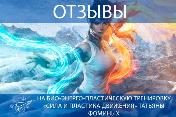 КАК ПРОХОДЯТ ЗАНЯТИЯ НА ТРЕНИРОВКЕ «СИЛА И ПЛАСТИКА ДВИЖЕНИЯ»  ФОМИНЫХ 