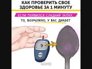 Как проверить свое здоровье за 1 минуту