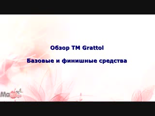 Обзор базы и топа Grattol (Граттол)