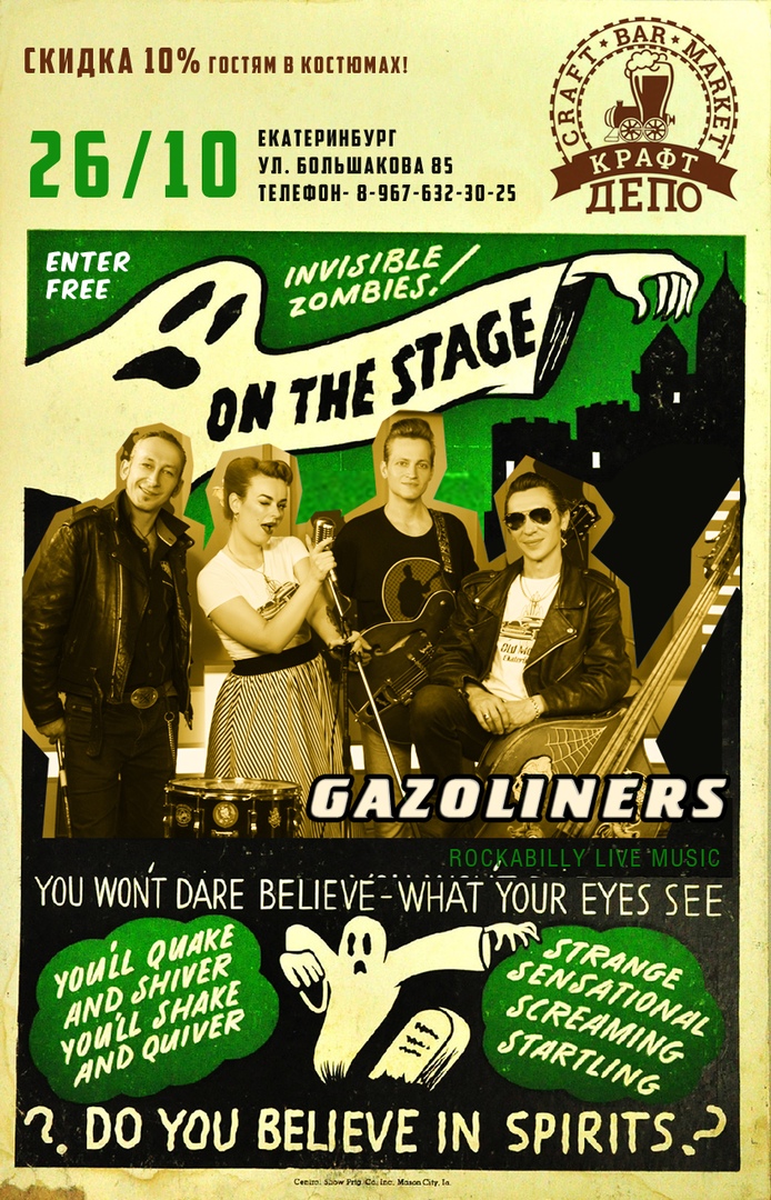 26.10 Gazoliners в баре Крафт Депо 26.10 Gazoliners в баре Крафт Депо
