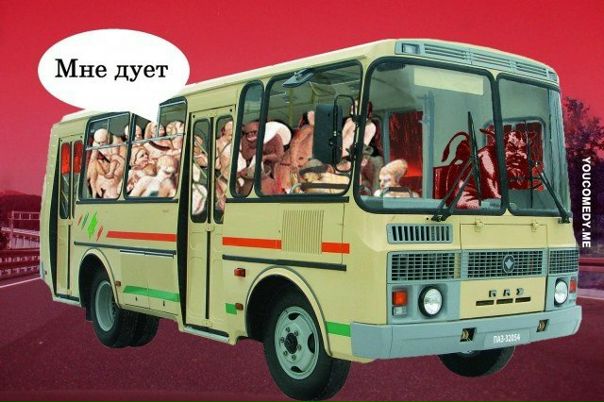 А КОМУ ТАМ, ЧЕРЕЗ ФОРТОЧКУ ВДУЕТ