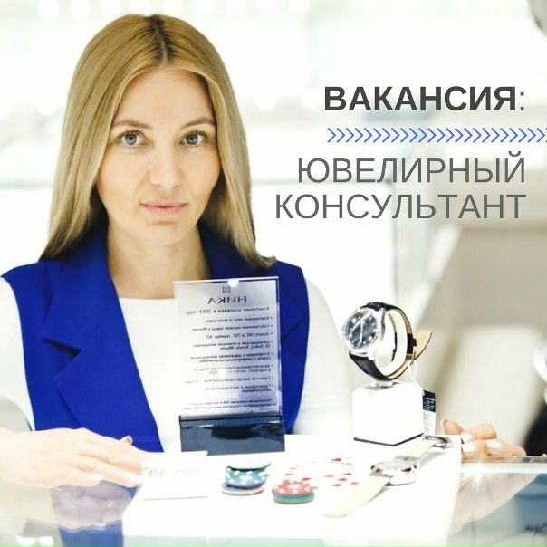 Вакансия Продавец Консультант В Ювелирный Магазин Москва