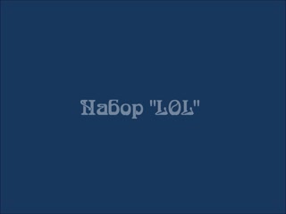 💣 Сенсация и Бомба вместе взятые!!! Такого вы точно не видели! Супер набор для маленьких любительниц куколок ЛОЛ! Торопитесь по