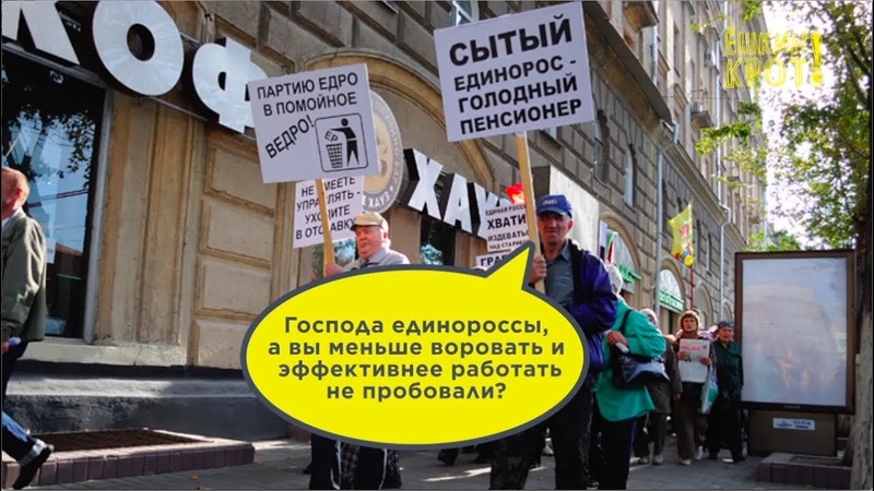 Сытый единоросс — голодный пенсионер