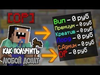 КАК ЛЕГКО И БЕСПЛАТНО ПОЛУЧИТЬ ДОНАТ НА МОЁМ СЕРВЕРЕ | ПРОМОКОД