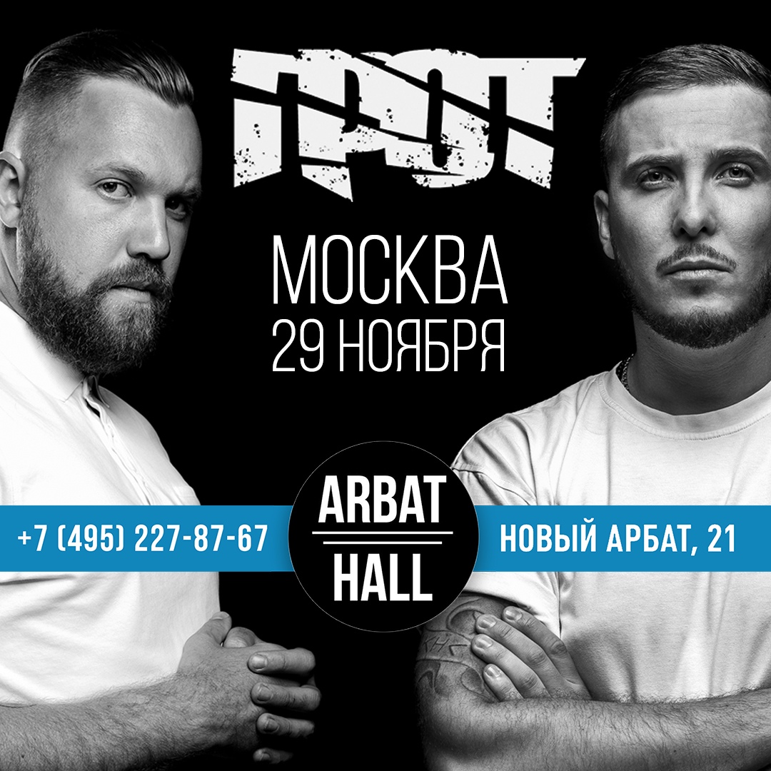 Афиша Москва ГРОТ / Москва / 29 ноября / Arbat Hall