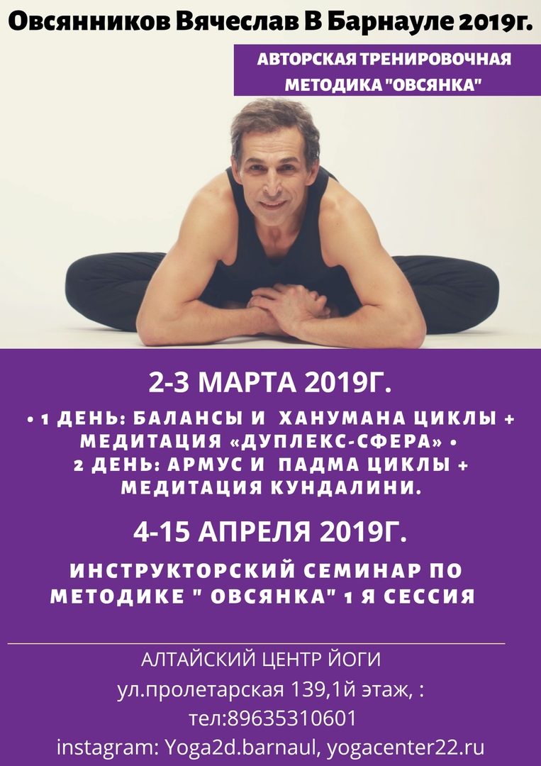 Афиша Барнаул Вячеслав Овсянников в Барнауле март-апрель2019г.