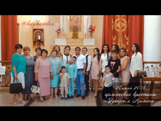 Армянские крестины Эдгара и Армена / 20.07.2018 / Красноярск / hay handes Вагаршака Согомонян
