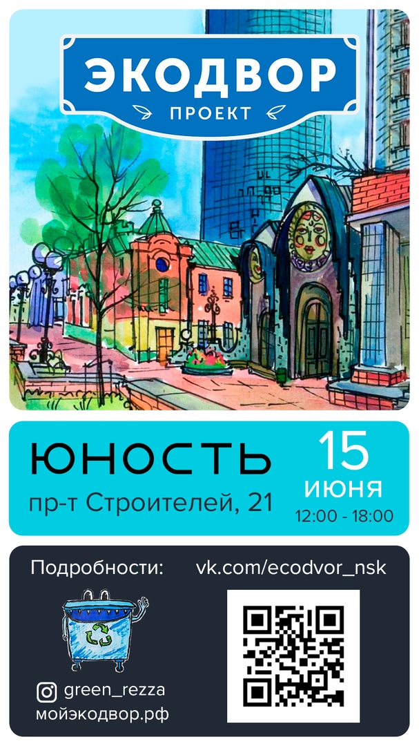 Афиша Новосибирск ЭКОДВОР Новосибирск