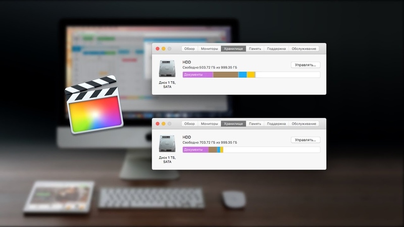 Очистка диска от Final Cut Pro