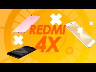 Розыгрыш XIAOMI REDMI 4X от магазина UniMI