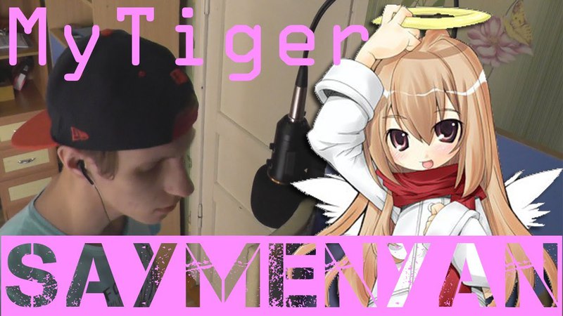 My tiger - saymenyan