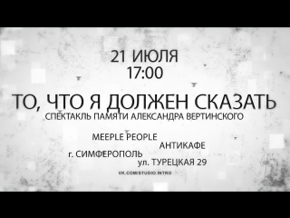 INTRO, спектакль