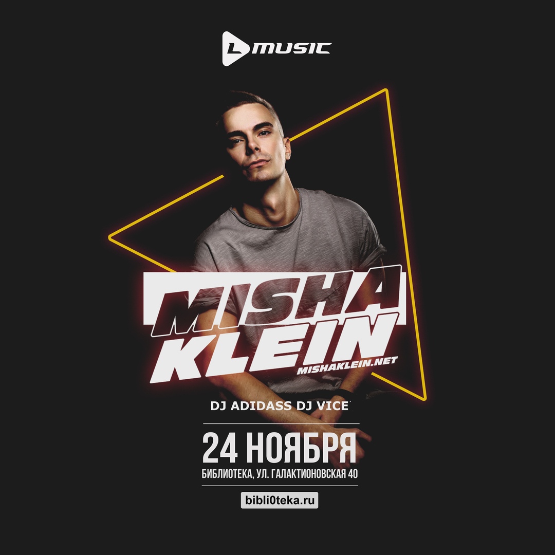 Афиша Самара 24.11. Misha Klein(Luxury Music/Buddha Bar) Б