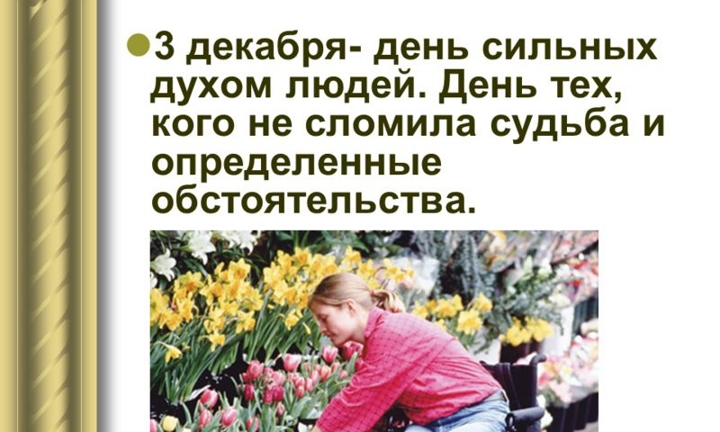 Открытки, открытка с пожеланиями ребенку инвалиду