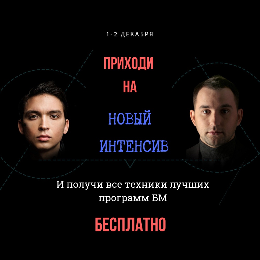 Афиша Ростов-на-Дону Розыгрыш участия в НОВОМ ИНТЕНСИВЕ