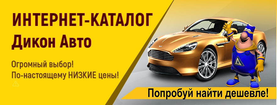 Дикон Ярославль Интернет Магазин