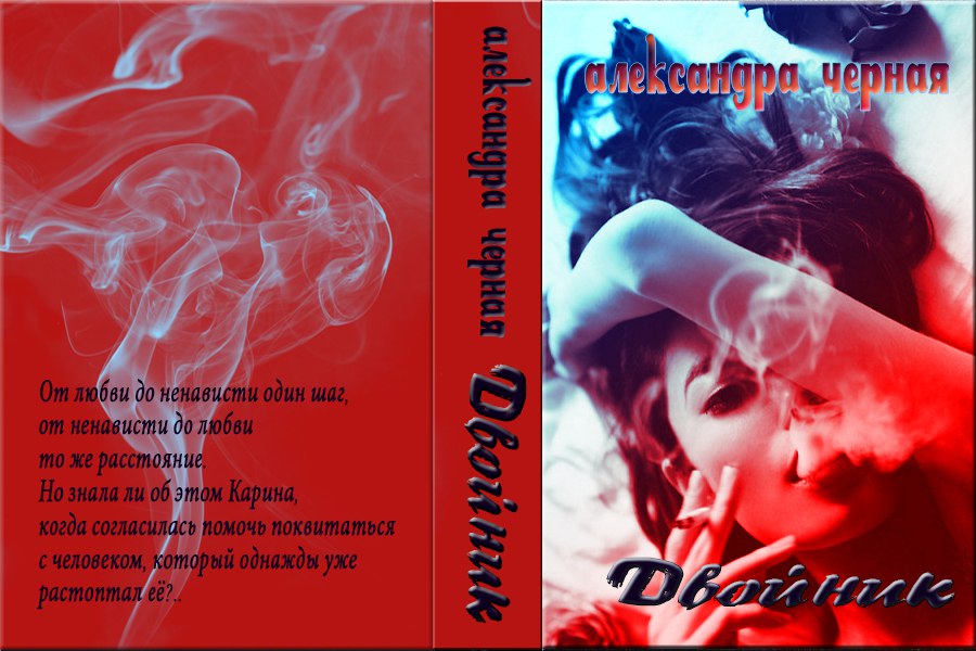 Двойние Разворот обложки