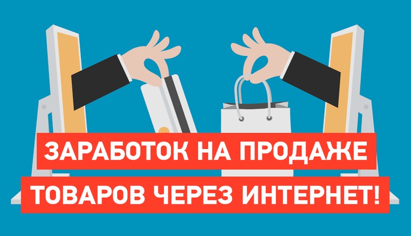 Бизнес идея - Дропшиппинг рекомендации Бизнес идея - Дропшиппинг рекомендации