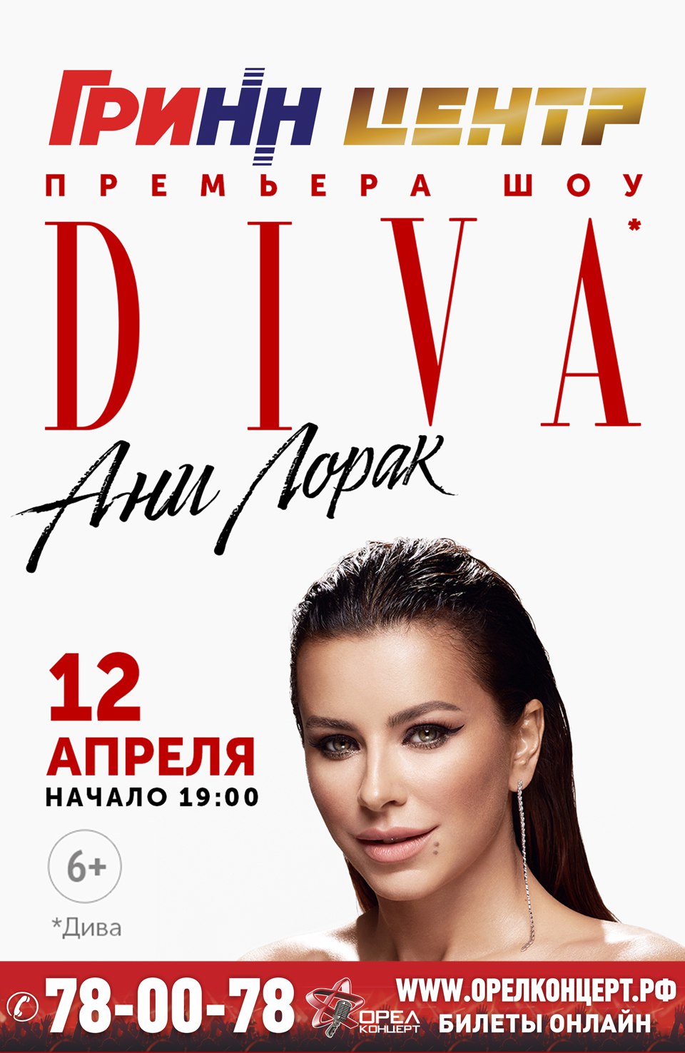 Ани Лорак «Diva» Ани Лорак «Diva»