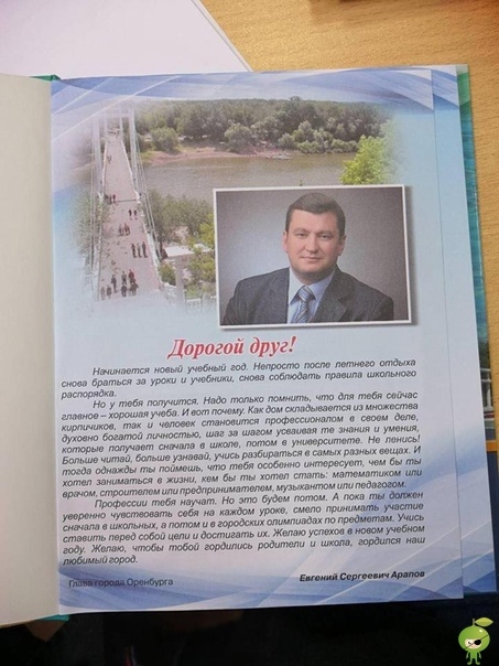школы оренбурга закупили 10 тыс. дневников с портретом и советами мэра, арестованного на днях за взятку оренбургским школьникам раздали дневники с портретом мэра евгения арапова, а также с его