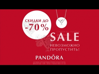 Летняя распродажа в PANDORA! Скидки до -70%