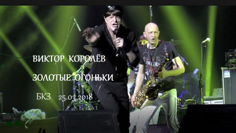 ВИКТОР КОРОЛЁВ ЗОЛОТЫЕ ОГОНЬКИ СКАЧАТЬ БЕСПЛАТНО ВИКТОР КОРОЛЁВ ЗОЛОТЫЕ ОГОНЬКИ СКАЧАТЬ БЕСПЛАТНО
