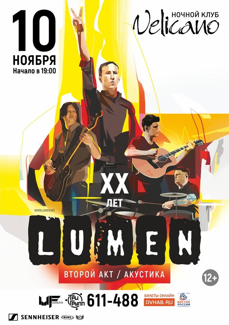 Афиша Хабаровск LUMEN / 10 НОЯБРЯ / ХАБАРОВСК