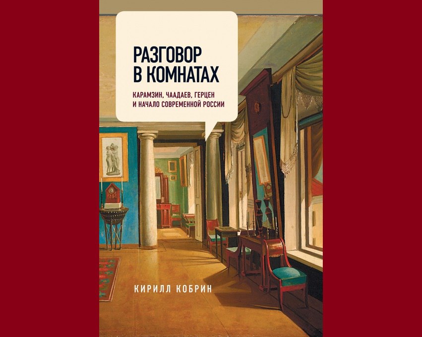 Чаадаев книги. Книга разговор в шкафу. Прямой разговор книга. Мартов современная Россия книга. Сочинение разговор книг в библиотеке