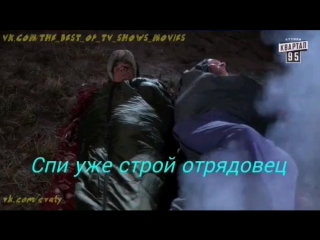 Сваты 3 - Спокойной ночи - (Спать давай уже);