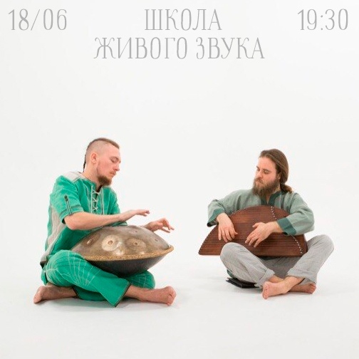 Афиша Краснодар Школа Живого Звука Jatamansi / DLA 18/06