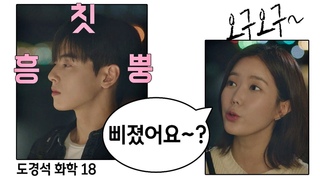 임수향(Lim soo hyang)에게 제대로 삐진 차은우(Cha eun woo)=_= (흥!) 남친 삐졌어요? 내 아이디는 강
