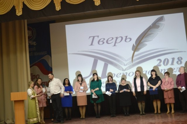 Преподаватель года - 2018 Преподаватель года - 2018