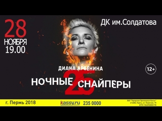 Диана Арбенина и гр.