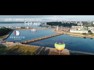 19.08.2018 День города Чебоксары. 549 лет