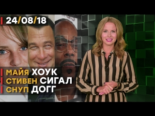 Тарантино, Снуп Дог и Стивен Сигал: новости шоу-бизнеса