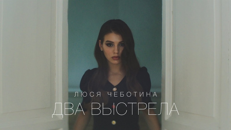 Два выстрела