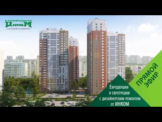 Евродвушки и евротрешки с дизайнерским ремонтом от ИНКОМ