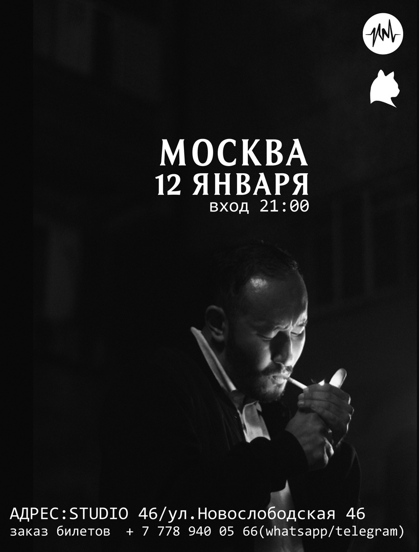 Афиша Москва Кот Балу/Москва/12 января