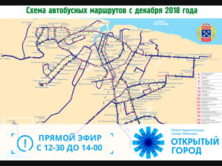 Обсуждение транспортной реформы | Администрация города Чебоксары